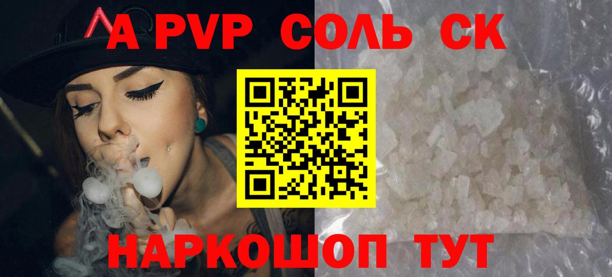 APVP СК КРИС  A PVP мука  Вход с VPN  купить наркотики цена  Лесозаводск 