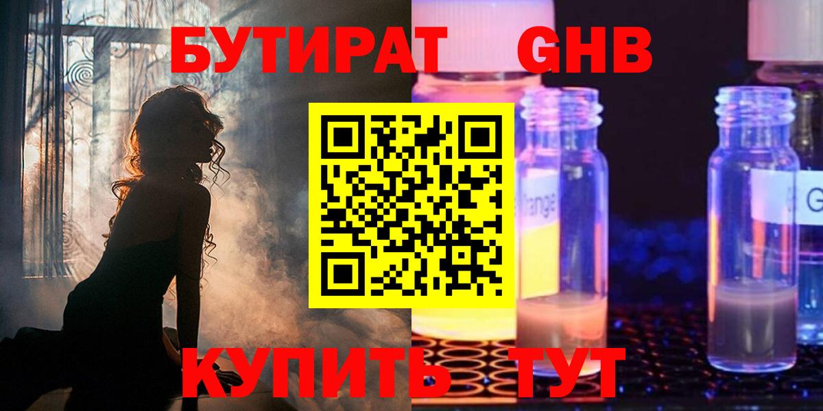 Бутират  Бутират 99%  Вход с VPN  Лесозаводск 