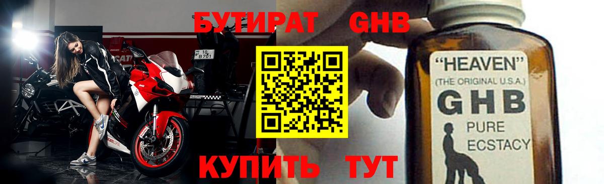 БУТИРАТ 99% Лесозаводск