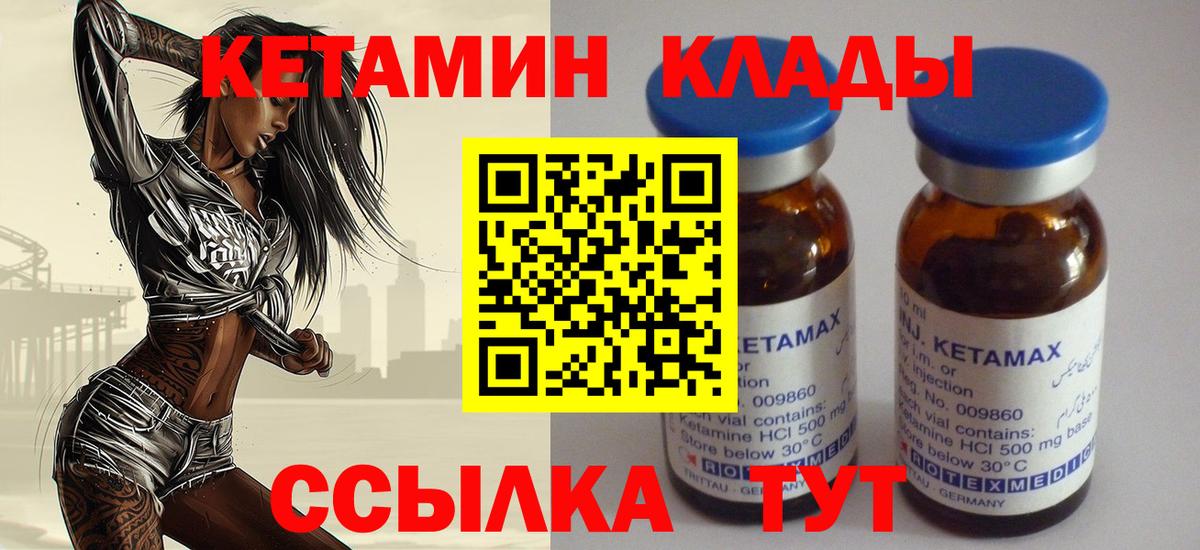 Лесозаводск  КЕТАМИН VHQ  Вход с VPN 